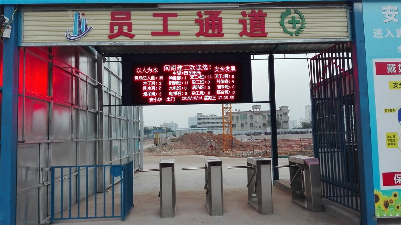 工地實名制管理系統(tǒng)