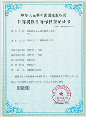 智能停車場訪客車輛監(jiān)控系統