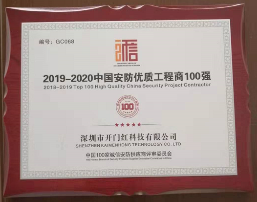 中國(guó)安防優(yōu)質(zhì)工程商