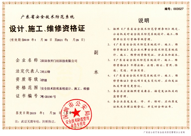 設(shè)計(jì)、施工、維修資格證