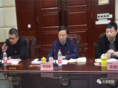 天意機(jī)械召開(kāi)"不忘初心，牢記使命"主題教育專題組織生活會(huì)