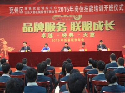 天意機械舉行2015年焊工崗位技能培訓班開班典禮！