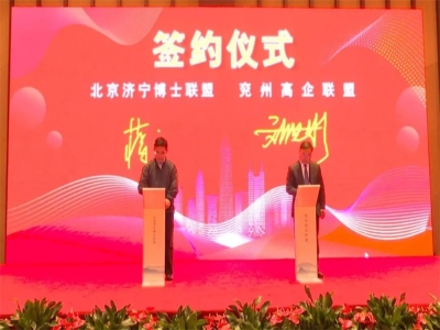 劉洪彬參加北京濟(jì)寧企業(yè)商會(huì)、北京濟(jì)寧博士聯(lián)盟來(lái)兗考察對(duì)接項(xiàng)目并簽約