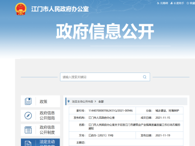 大力發(fā)展裝配式，廣東江門市建筑業(yè)產(chǎn)業(yè)鏈高質(zhì)量發(fā)展工作行動(dòng)方案印發(fā)