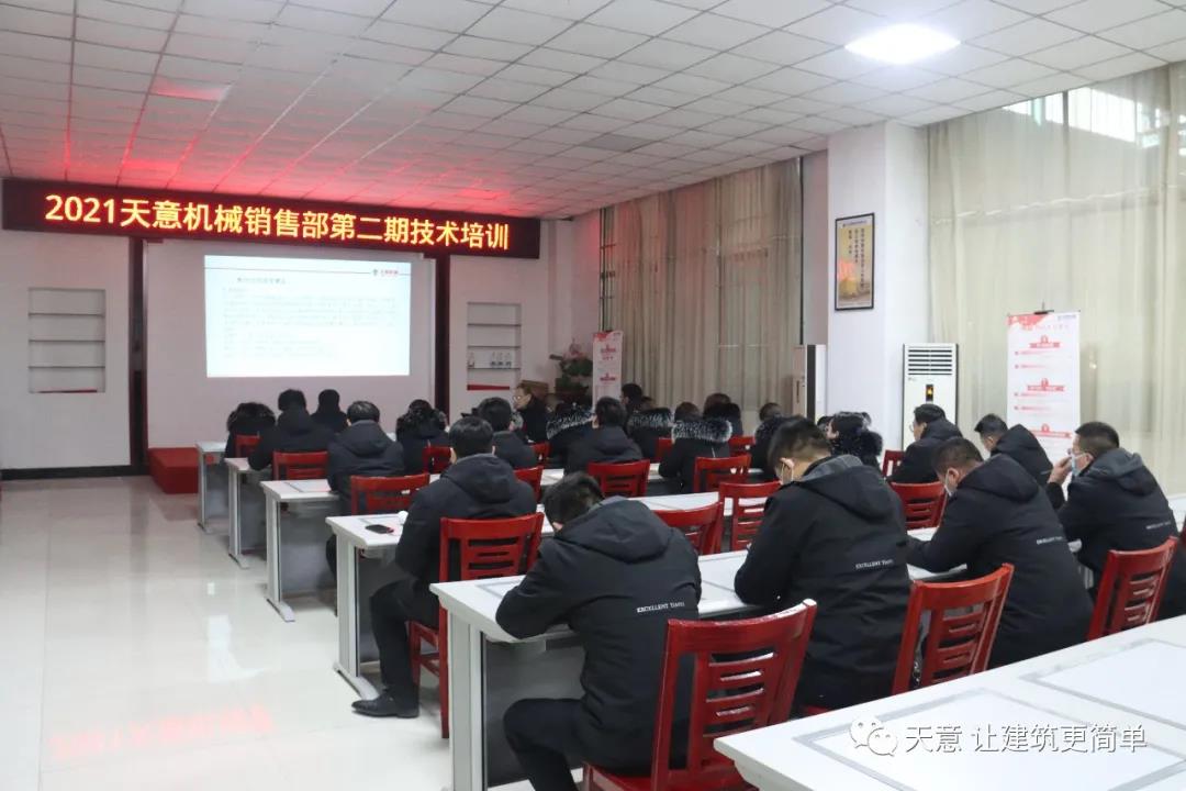 以客戶為中心，一站式服務丨天意機械開展2021年第二期銷售部培訓會